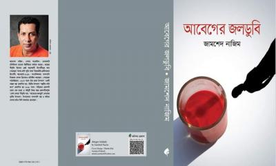 ডিবি অফিসের পানির ট্যাংকে রক্ত...ফের জামসেদ নাজিম