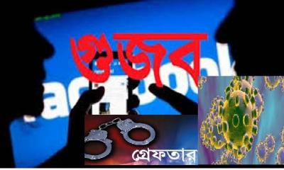 সারা দেশে গ্রেফতার ২৮,ফেসবুক আইডি বন্ধ ২৫