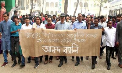 প্রতিষ্ঠাবার্ষিকীতে জবি সাংস্কৃতিক কেন্দ্রের আনন্দ র‌্যালি