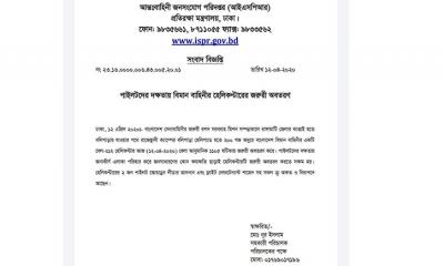 পাইলটের দক্ষতায় বিমান বাহিনীর হেলিকপ্টারের জরুরী অবতরণ