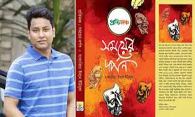 বইমেলায় যাকারিয়ার ‘প্রতিমঞ্চ : সময়ের দর্পণ’