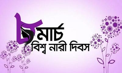 আন্তর্জাতিক নারী দিবস উপলক্ষে দেশব্যাপী সরকারের নানা আয়োজন