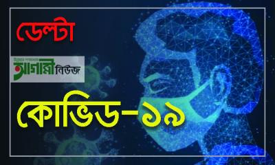 করোনার ‘ডেল্টা’ প্রজাতি জলবসন্তের চেয়েও বেশি সংক্রামক!