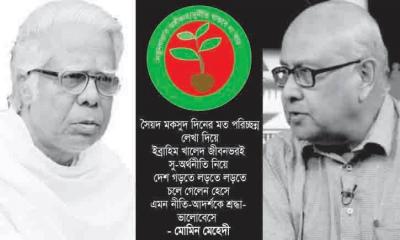 সৈয়দ মকসুদ ও ইব্রাহিম খালেদ-এর মৃত্যুতে নতুনধারার শোক