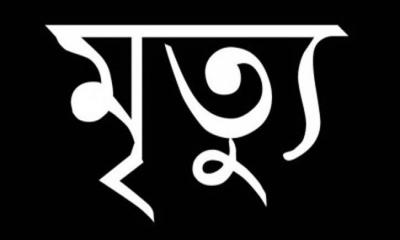 হাফিজপুর মহিলা মাদ্রাসার সুপার আবু তৈয়ব নজীব আর নেই