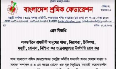 শ্রমজীবীদের খাদ্য ও চিকিৎসা সেবা নিশ্চিত করার দাবী