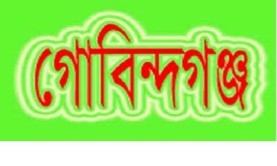 গোবিন্দগঞ্জে গৃহবধূর রহস্যজনক মৃত্যু