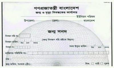 মোট জনসংখ্যার চেয়ে জন্ম নিবন্ধন ১ কোটি বেশি!