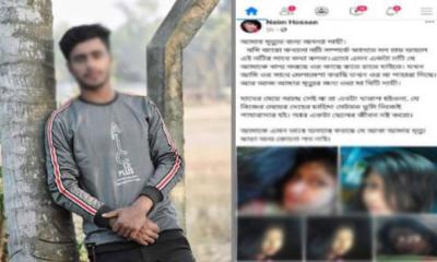 ফেসবুকে প্রেমিকাকে দায়ী করে প্রেমিকের আত্মহত্যা