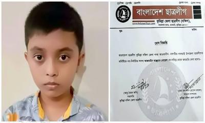 ছাত্রলীগের কমিটিতে চতুর্থ শ্রেণির ছাত্র, সমালোচনার পর অব্যাহতি