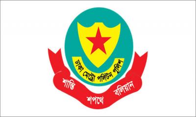 ডিএমপির এডিসি-এসি পদে চার কর্মকর্তাকে পদায়ন