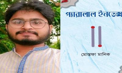 বইমেলায় আসছে মোস্তফা মানিকের ‘প্যারালাল ইনডেক্স’