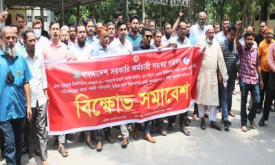 লক্ষ্মীপুরে সরকারী কর্মচারী সমন্বয় পরিষদের বিক্ষোভ ও সমাবেশ