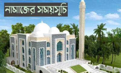 নামাজের সময়সূচি: ০১ আগস্ট ২০২৩