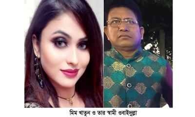 প্রতারণার অভিযোগে যুব মহিলা লীগ নেত্রী মিম ও তার স্বামী গ্রেপ্তার