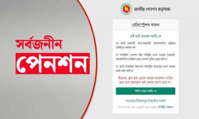 সর্বজনীন পেনশন : যেভাবে আবেদন করবেন