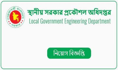 স্থানীয় সরকার প্রকৌশল অধিদপ্তরে বিশাল নিয়োগ বিজ্ঞপ্তি