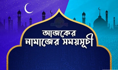 নামাজের সময়সূচি: ২৭ সেপ্টেম্বর ২০২৩